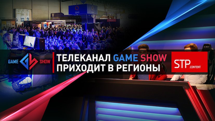 Телеканал_Game_Show_приходит_в_регионы.jpg