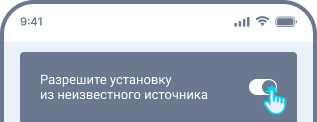 Разрешить установку приложения 1xBet из неизвестного источника